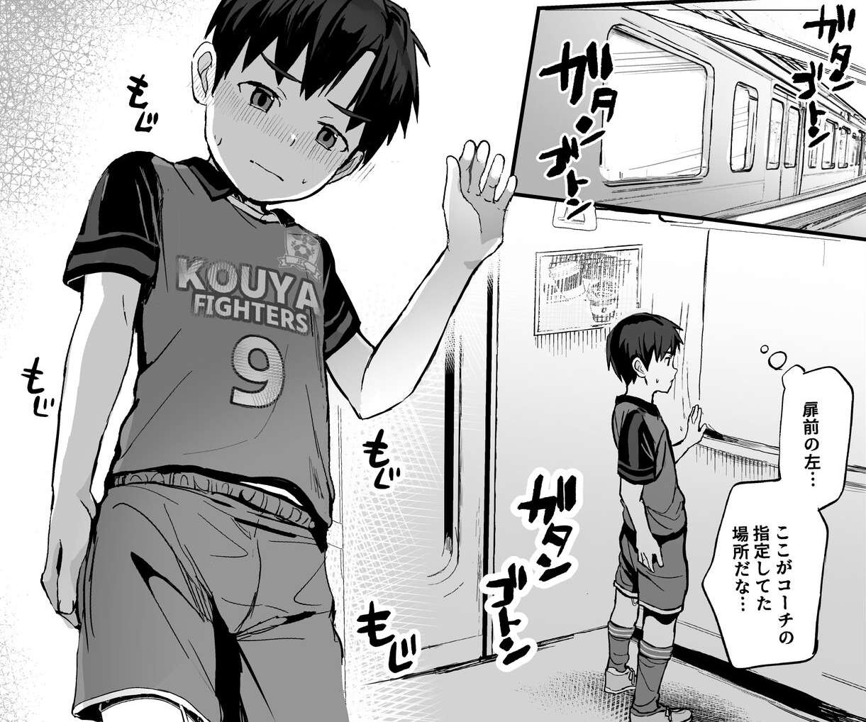 痴○に襲われたサッカー少年