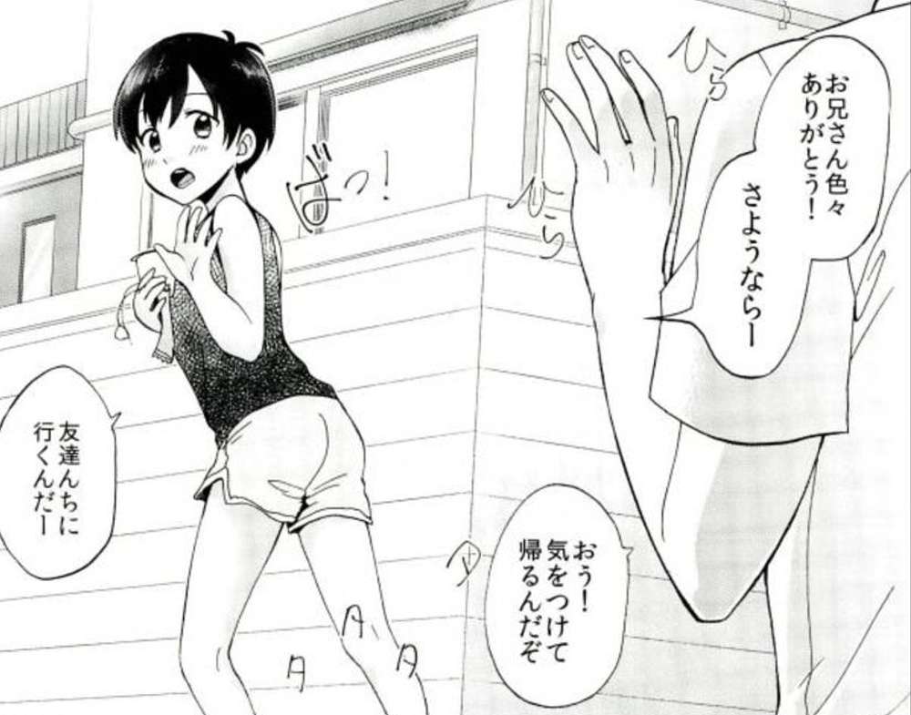 ショタにエロい事する店番の男